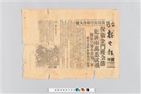 藏品(新生報號外)的圖片